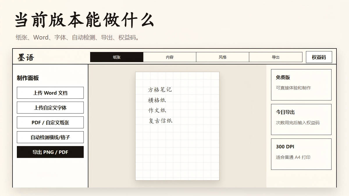 墨语手写模拟器真实界面