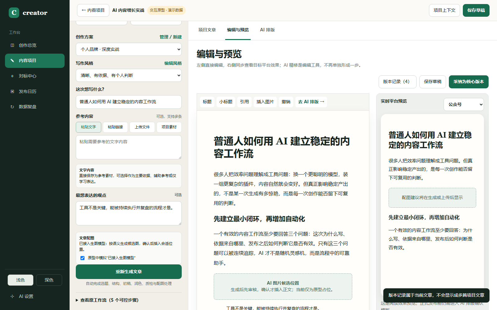 Creator 编辑与多平台预览