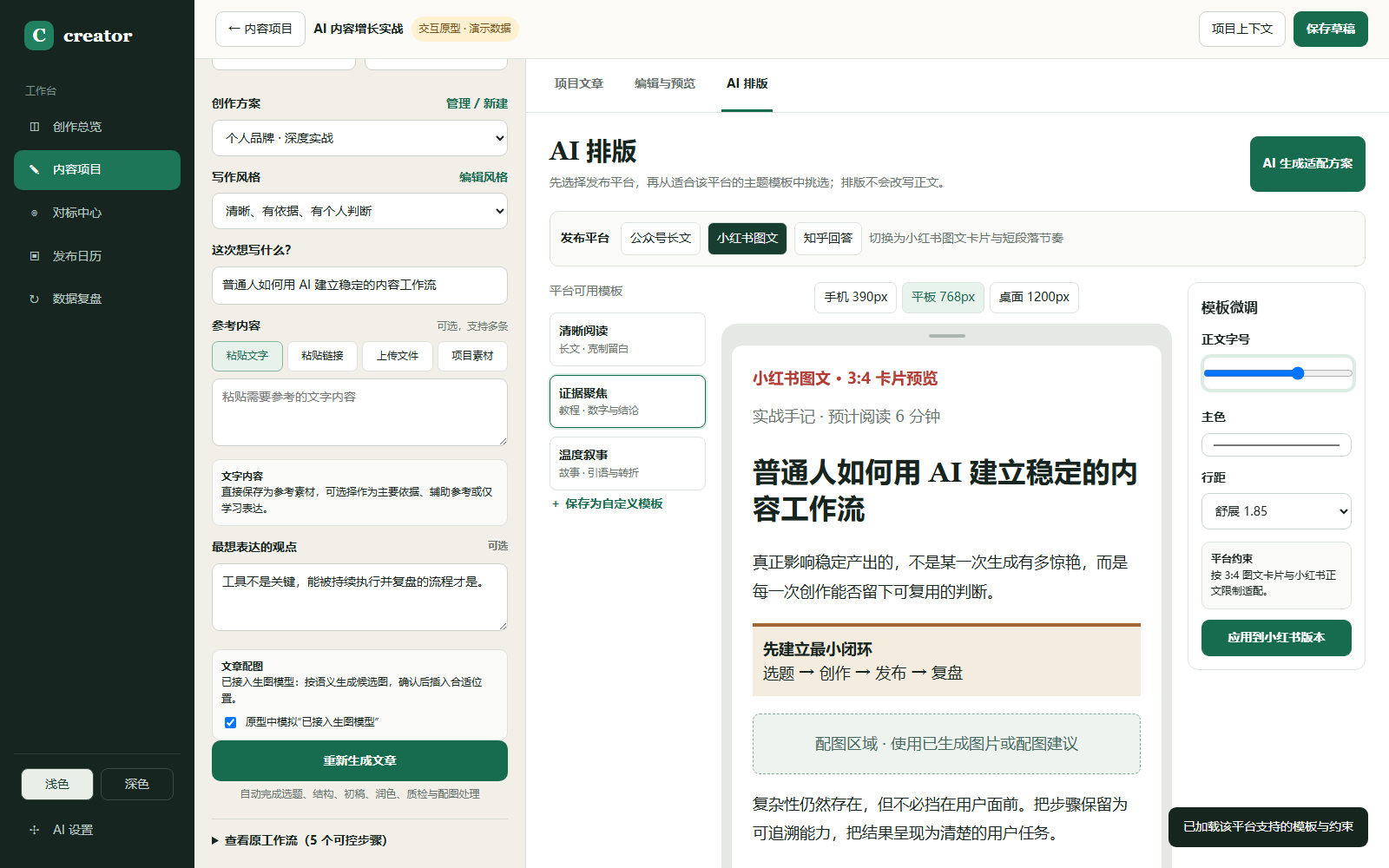 Creator AI 排版工作台