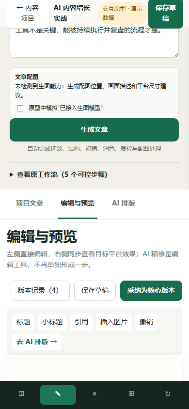 Creator 手机端编辑工作台