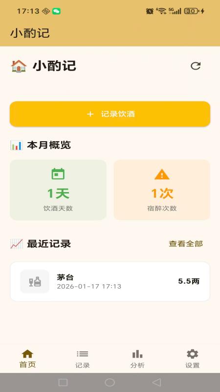小酌记首页